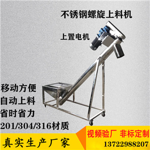 颗粒螺旋提升机不锈钢蛟龙上料机食品粉末螺杆喂料机