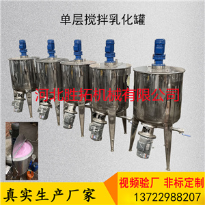 洗面奶加热乳化罐日化不锈钢搅拌桶护发素真空反应釜