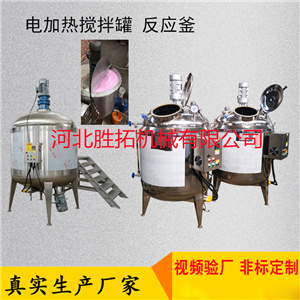 不锈钢搅拌罐洗发水加热乳化罐电加热真空反应釜