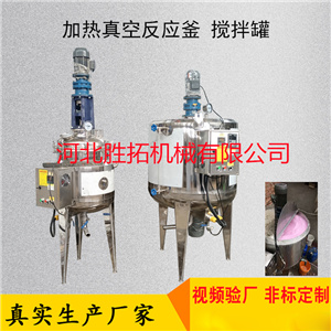304液体搅拌罐化工电加热搅拌桶膏体高剪切乳化罐