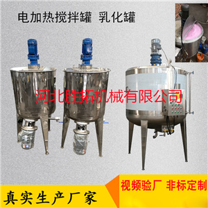 洗面奶加热乳化罐日化不锈钢搅拌桶护发素真空反应釜