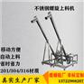 PVC粉末螺杆自动上料机不锈钢螺旋送料机蛟龙输送机