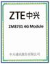 中兴4G模块