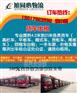 深圳市观澜到北京石景山有13米5长途大货车出租吗