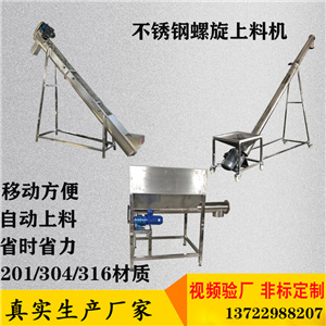 塑料颗粒螺旋上料机粉末螺杆送料机管式蛟龙上料机