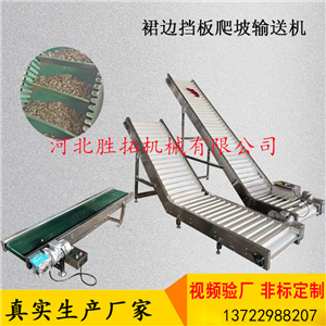 塑料颗粒大倾角皮带提升机裙边挡板包装传送机上料机 塑料颗粒大倾角提升机 上料输送机