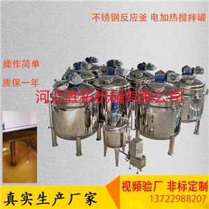 不锈钢电加热搅拌罐食品饮料配料桶番茄酱高剪切乳化罐