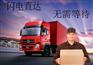 张家界到广东物流回程车平板车货柜车
