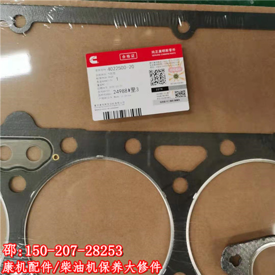 缸垫4022500（青岛西安康明斯）部分件&nbsp;&nbsp;QSM11缸垫