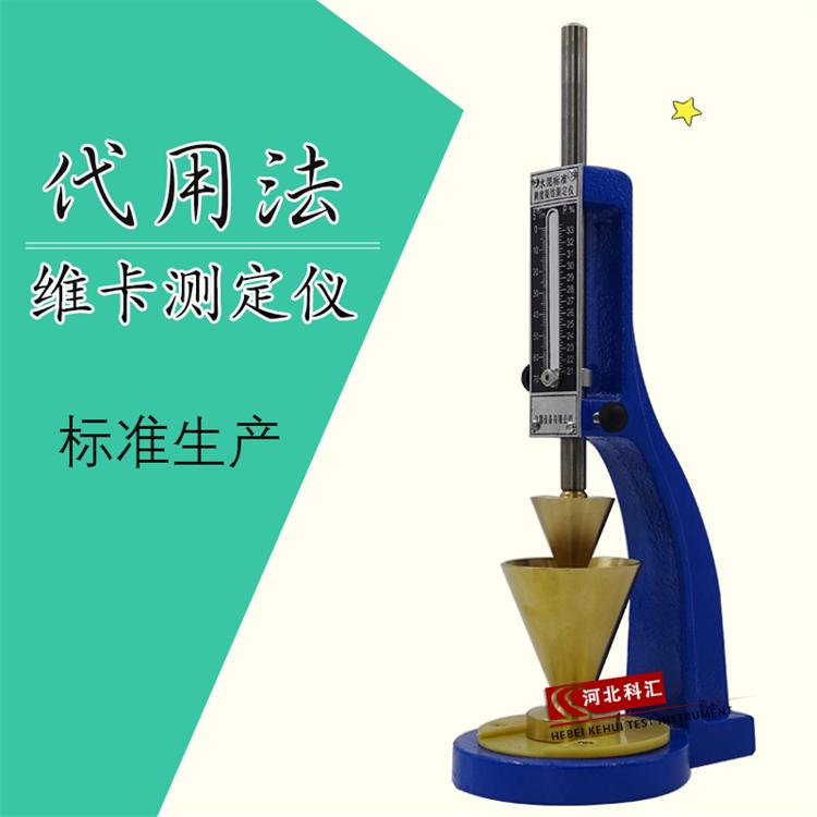 代用法维卡仪 老标准水泥稠度及凝结时间测定仪&nbsp;&nbsp;水泥维卡仪试锥