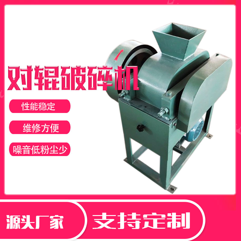 实验室对辊破碎机 小型双辊破碎机 岩石矿石破碎设备厂家  小型对辊破碎机