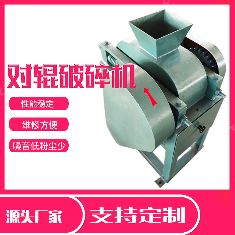 实验室对辊破碎机 小型双辊破碎机 岩石矿石破碎设备厂家  小型对辊破碎机