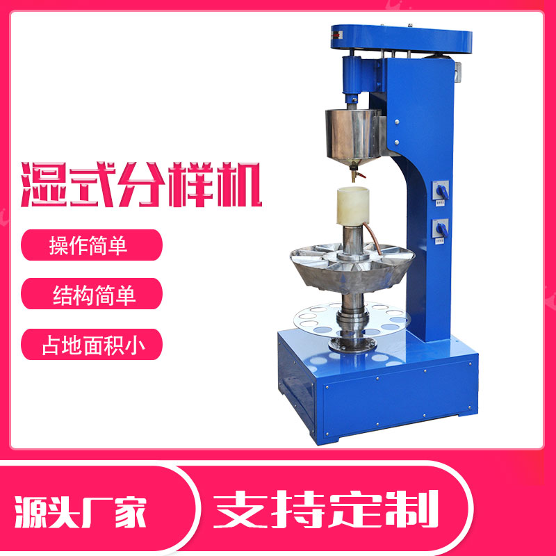 矿浆等量缩分设备 XSHF2-3新型湿式分样机 小型分样机价  矿浆缩分设备  小型分样机价格