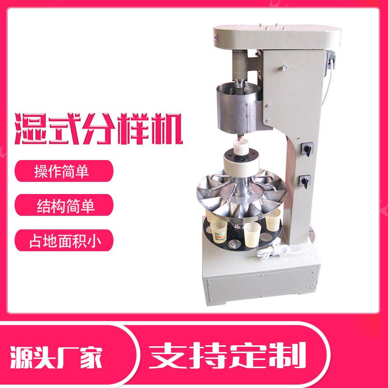 矿浆等量缩分设备 XSHF2-3新型湿式分样机 小型分样机价  矿浆缩分设备  小型分样机价格