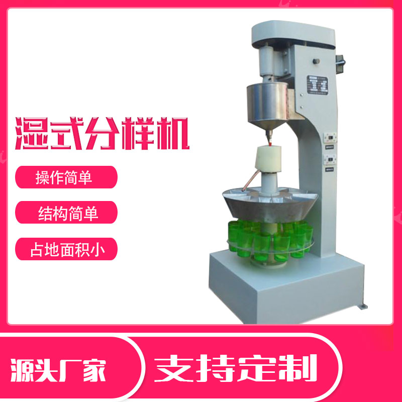 矿浆等量缩分设备 XSHF2-3新型湿式分样机 小型分样机价  矿浆缩分设备  小型分样机价格