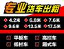 从平湖坂田到安徽省17.5米平板车出租,回程大货车出租