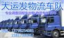 从平湖坂田到黔江区17.5米平板车出租,回程大货车出租
