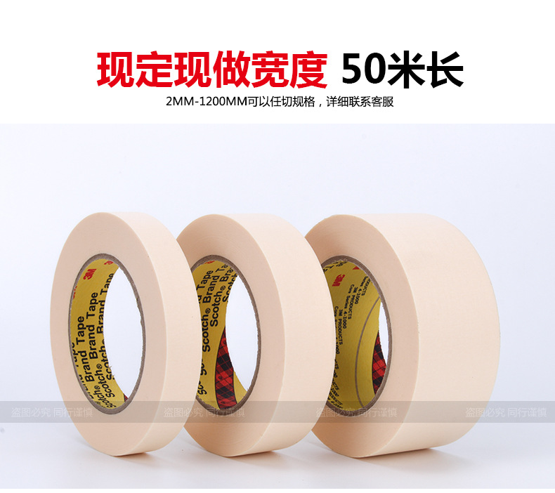 3m2142 美纹纸胶带  3M66230 双面胶 促销价格