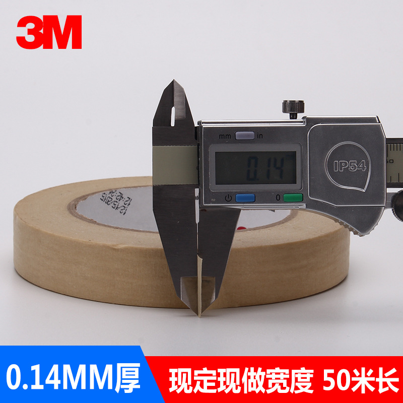 3m2308美纹纸 采购美版 3m2308美纹纸胶带