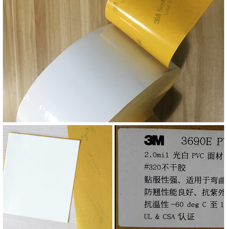 3M3690E 耐油污标签 3M3690E耐高温丙烯酸亮白