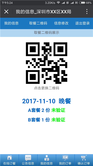 北京市人民务局微信订餐管理消费系统  食堂微信订餐  人脸订餐  刷卡订餐
