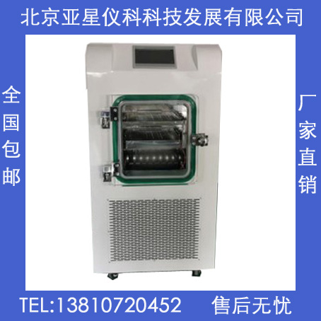 硅油冷冻干燥机系列-同仓一体型真空冷冻干燥机  冻干机