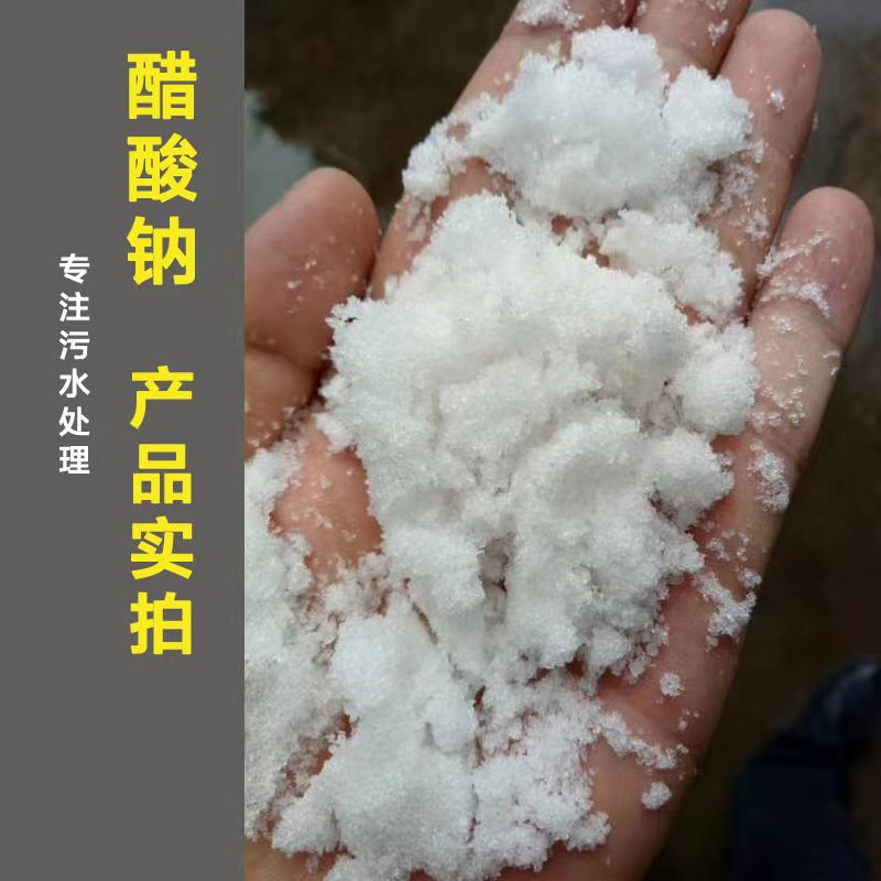 醋酸钠&nbsp;&nbsp;三水醋酸钠&nbsp;&nbsp;结晶乙酸钠&nbsp;&nbsp;无水醋酸钠