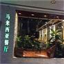 景观船制造，价格合理【海盗船餐厅设计】海盗船定制