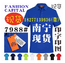 FASHION CAPITAL工作服工衣POLO衫T恤工作服  FASHIION  7988