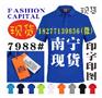 FASHION CAPITAL工作服工衣POLO衫T恤工作服