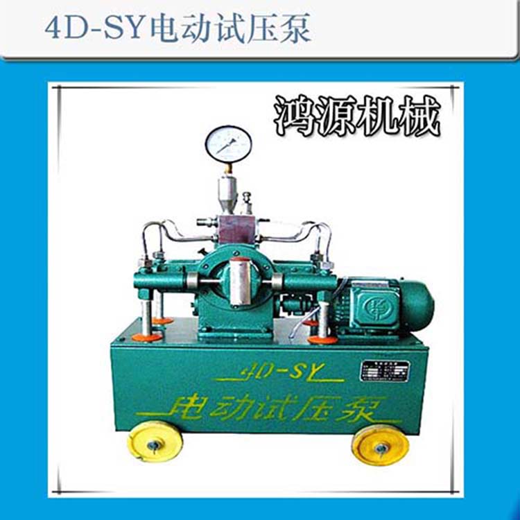 枣庄试压泵原理电动试压泵厂家操作  3D电动试压泵  测压泵  水泵