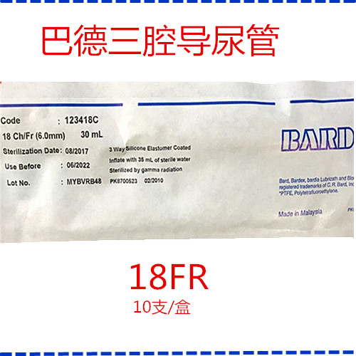 巴德导尿管一次性使用无菌导尿管
