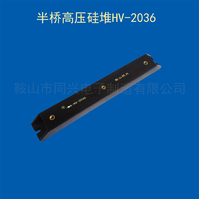 半桥高压硅堆HV2036高周波整流二极管36KV2A