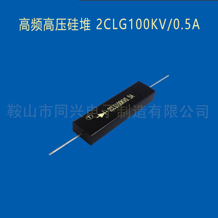 引线式高频高压硅堆2CLG40KV0.5A高频二极管