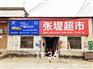 郑州乡村墙体广告打造品牌郑州门头广告