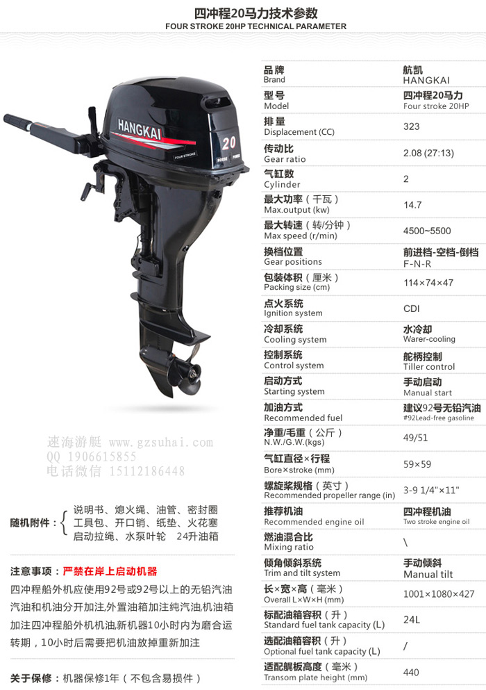 航凯四冲20马力,玻璃钢船动力,船挂机冲锋舟专用