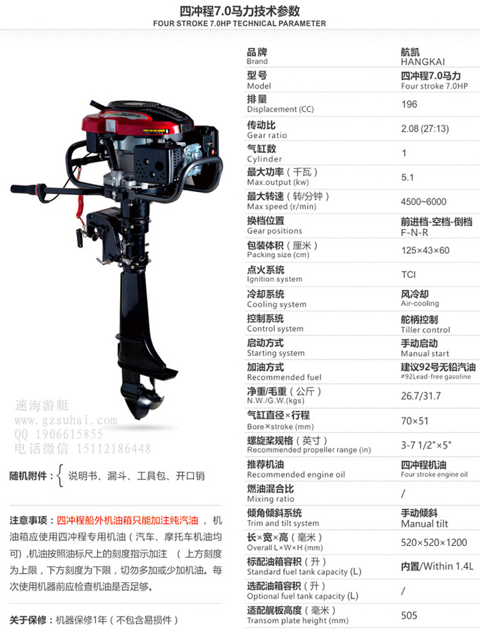 航凯四冲程7马力发动机,船用船外机批发