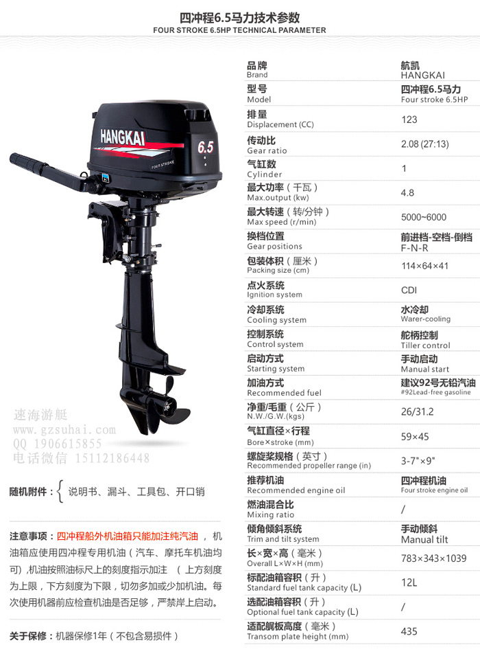 4冲程6.5匹船挂机,航凯船用发动机,塑料艇船挂机