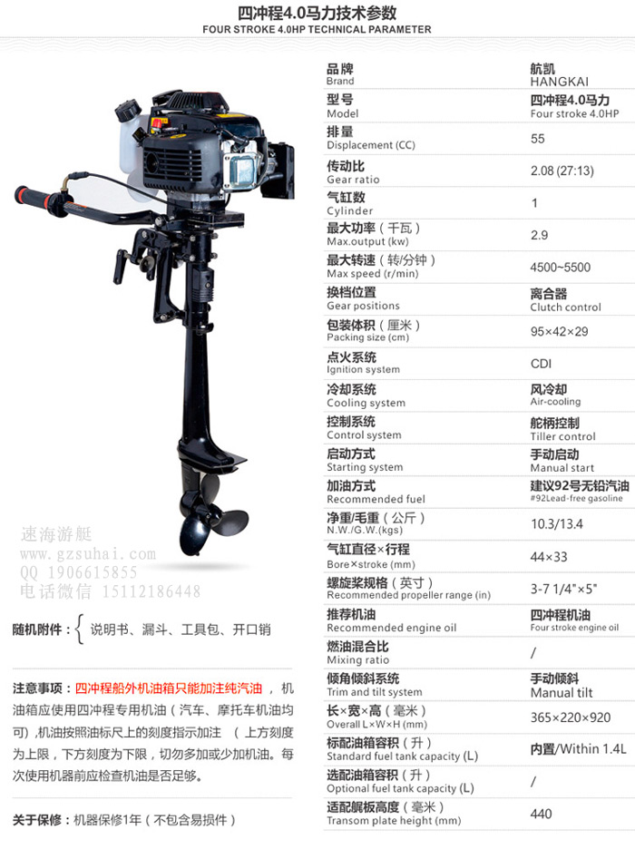航凯四冲程4马力风冷船外机,船挂机