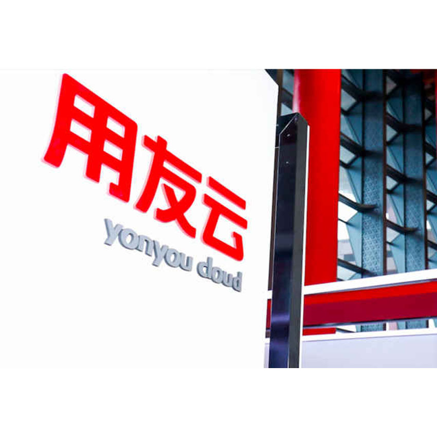 城阳用友云财务软件_好会计/易代账记账软件800起  城阳青岛公司  城阳用友ERP  畅捷通青岛公司