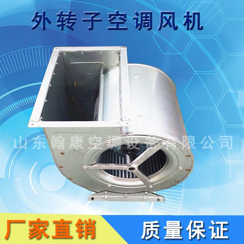 外转子空调风机 KDW2.5双进风离心风机 后倾式空调风机  低噪音空调风机  镀锌板蜗牛风机