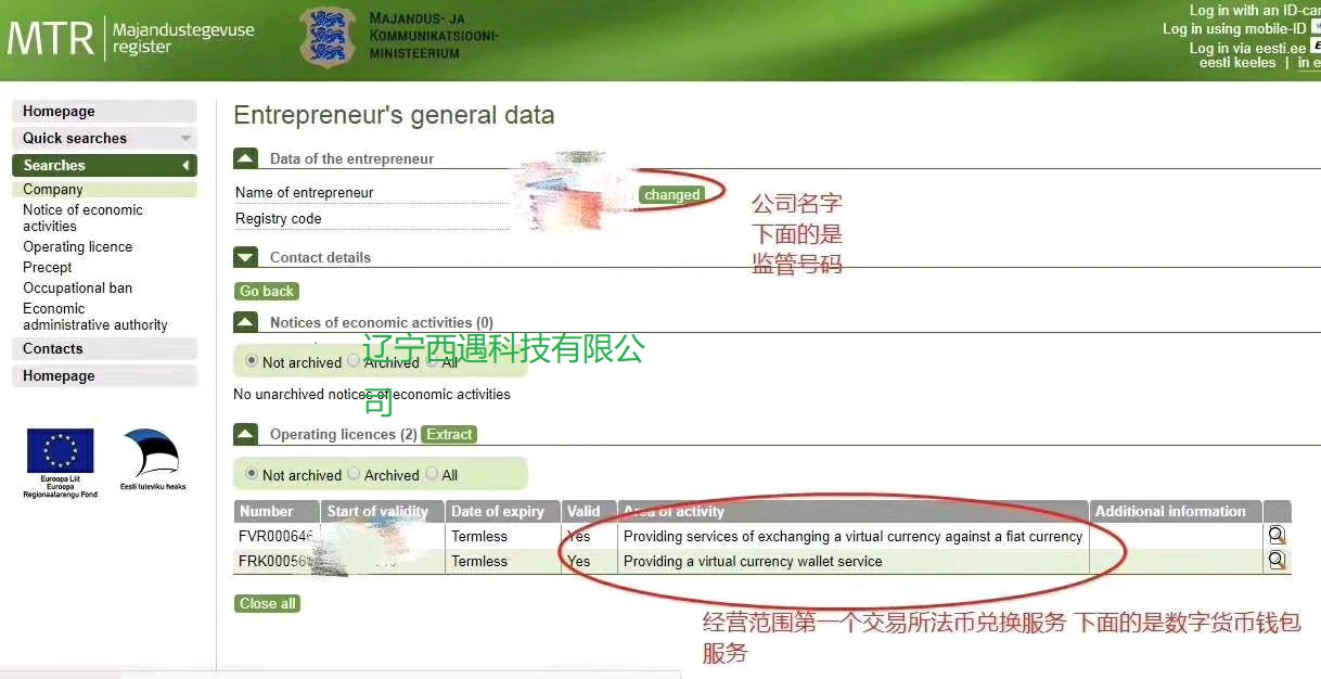 爱沙尼亚MTR发币区块链牌照怎么样  MTR监管