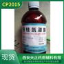 药用级月桂氮卓酮水溶500ml带检验报告