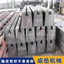 增值地槽铁 铸铁地轨 基础槽铁  样品件销