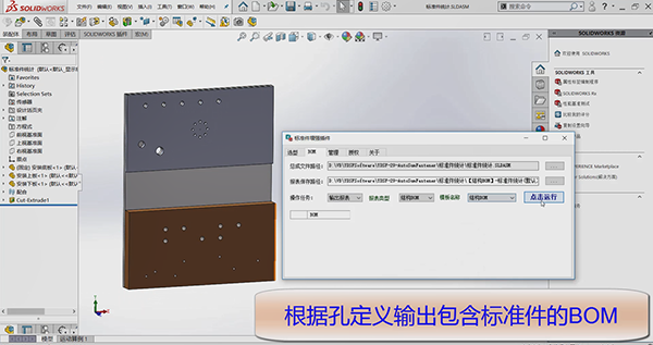 高级BOM及批量作业软件 SolidKits.BOM&nbsp;&nbsp;SOLIDWORKS插件