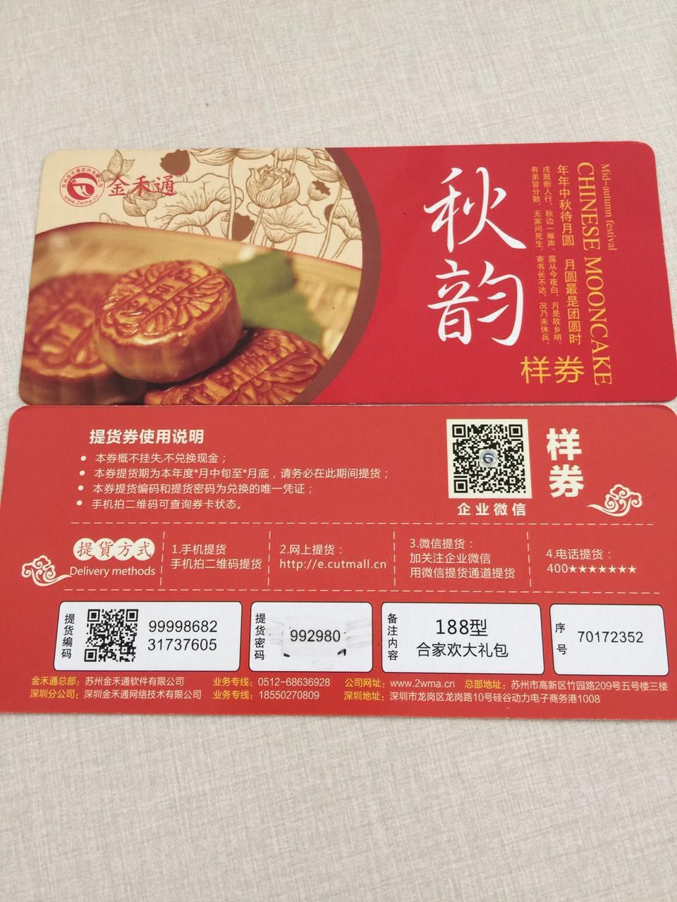 大闸蟹礼品卡券预售系统  自助提货系统