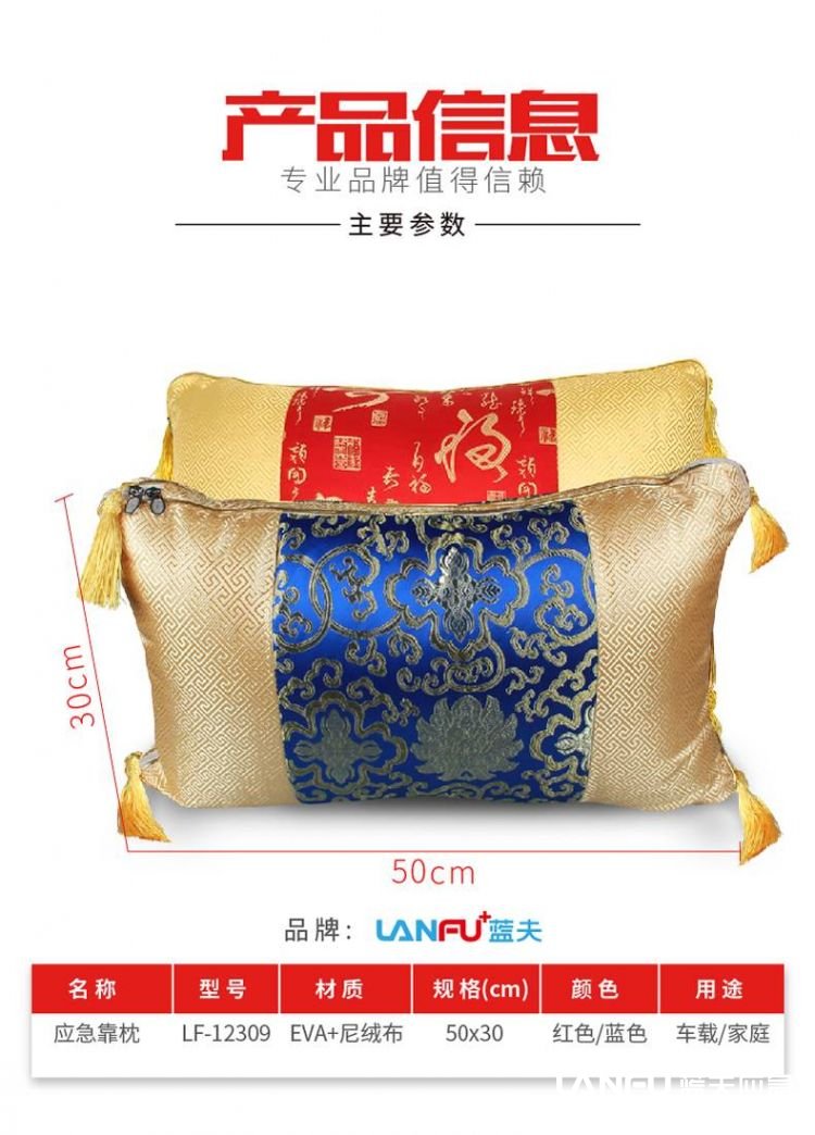蓝夫LF-12309车载破窗逃生应急靠枕