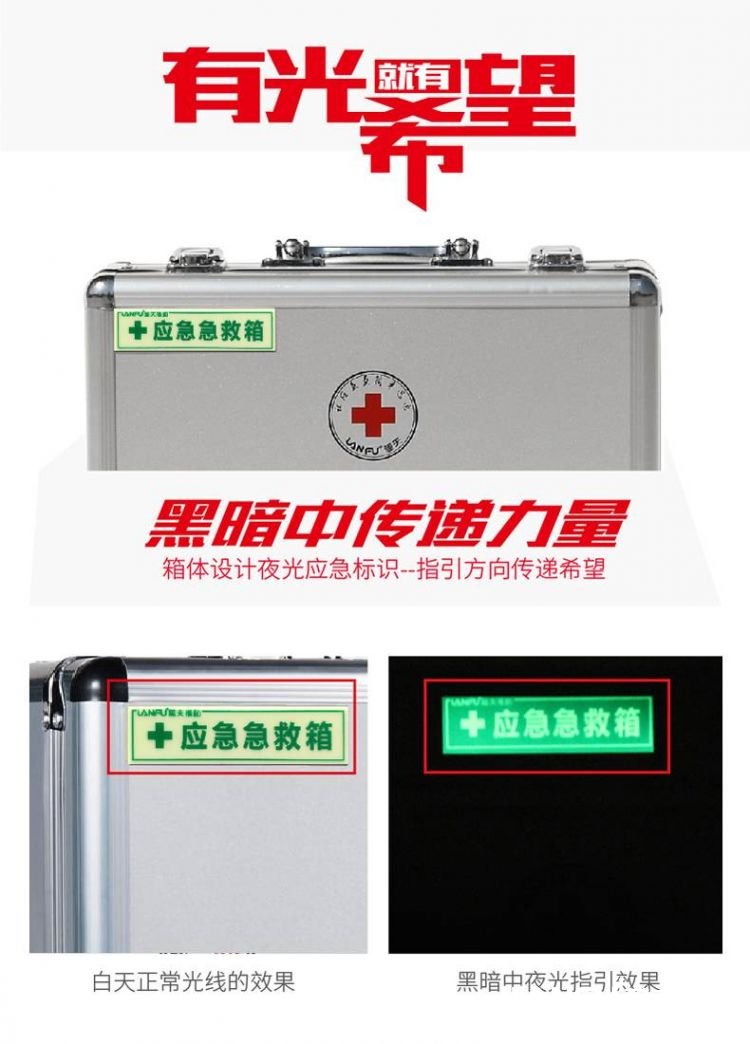 蓝夫16027铝合金应急箱  地震  急救产品
