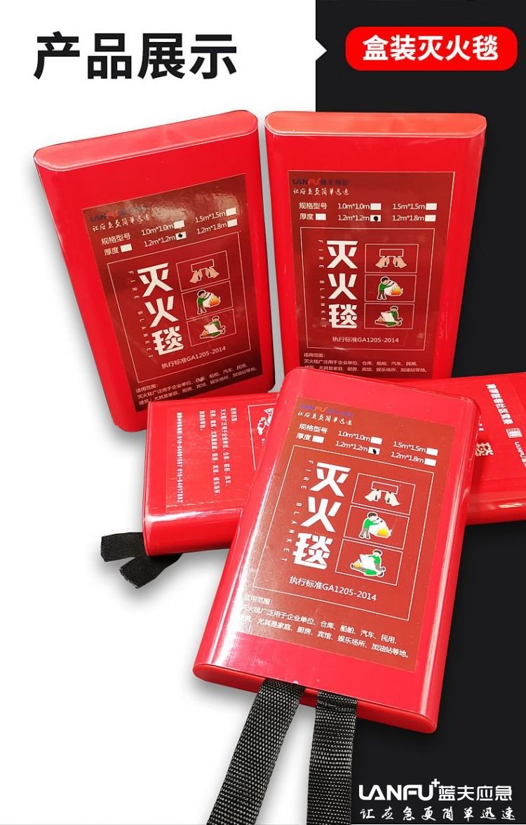 蓝夫逃生自救灭火毯  应急