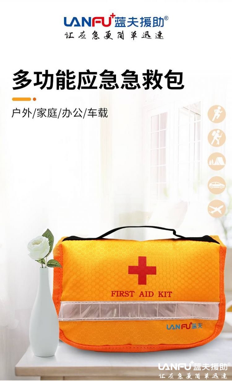 蓝夫LF-12006车载户外家庭便携应急急救包  地震
